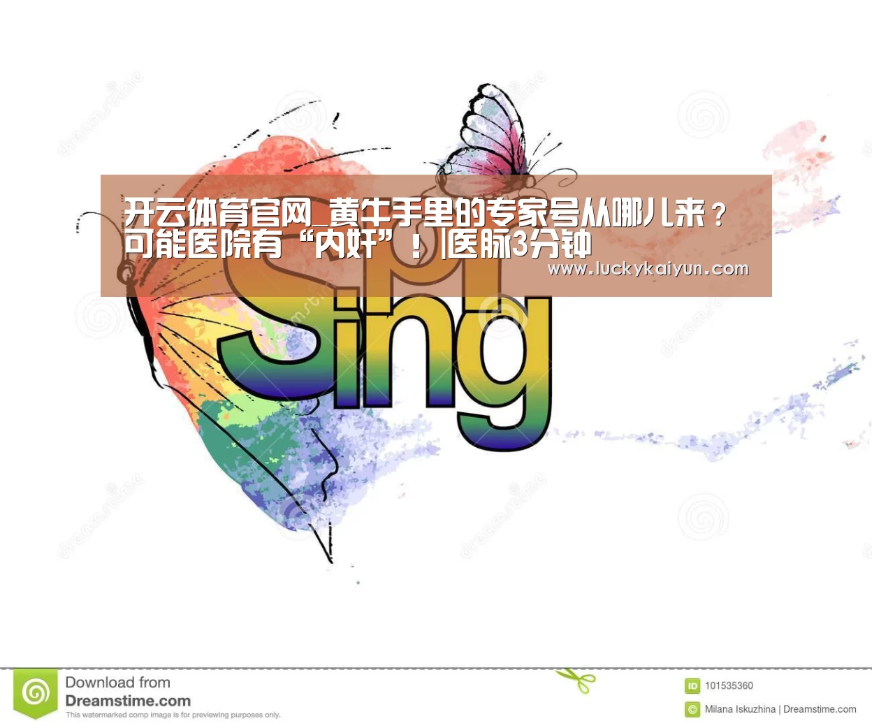 开云体育官网_黄牛手里的专家号从哪儿来?可能医院有“内奸”!|医脉3分钟(图3) 开云即时比分