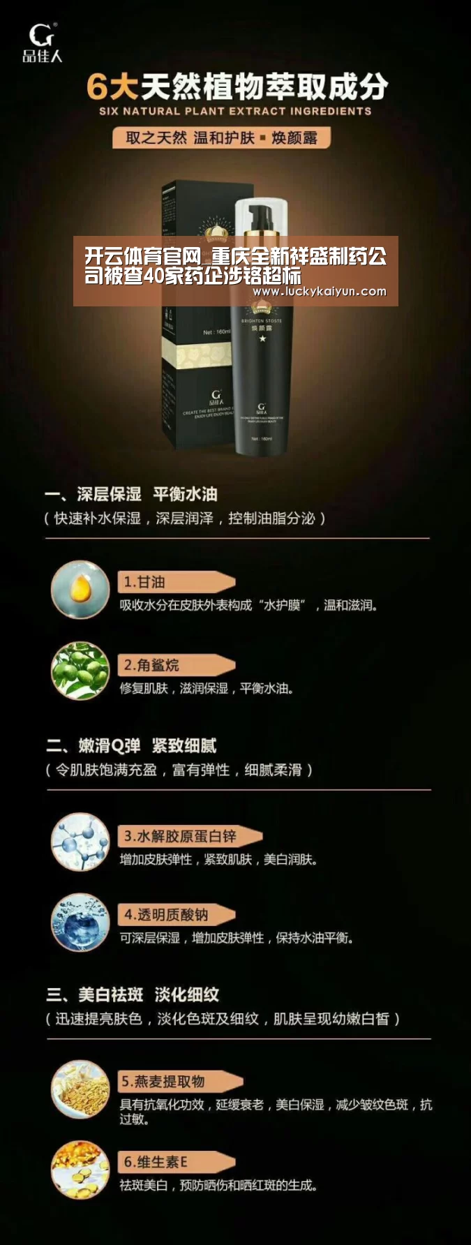 开云体育官网_重庆全新祥盛制药公司被查40家药企涉铬超标