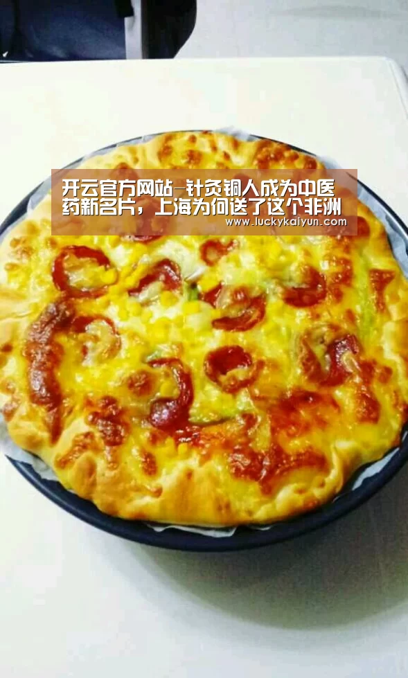 开云官方网站-针灸铜人成为中医药新名片，上海为何送了这个非洲机构一座铜人？