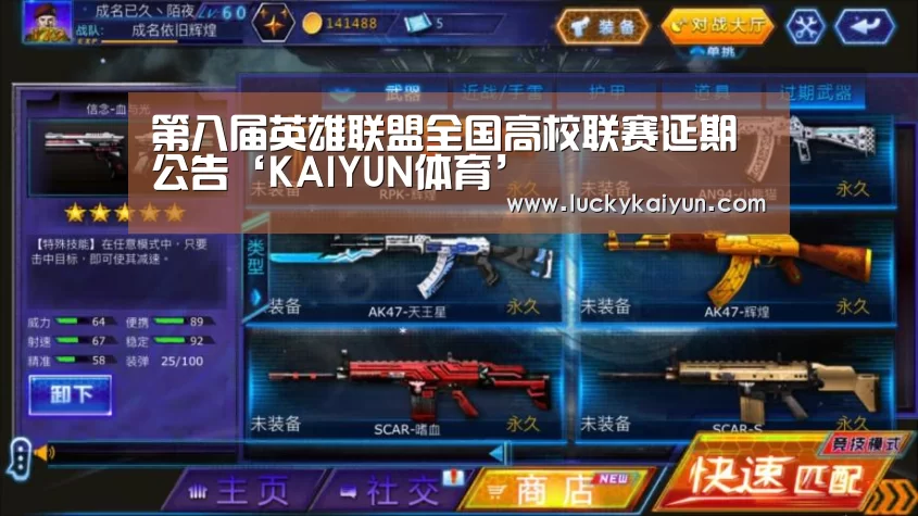 第八届英雄联盟全国高校联赛延期公告‘KAIYUN体育’